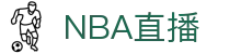 NBA直播_央视NBA在线观看免费观看无插件_央视体育